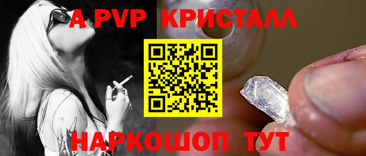 A-PVP кристаллы Ревда