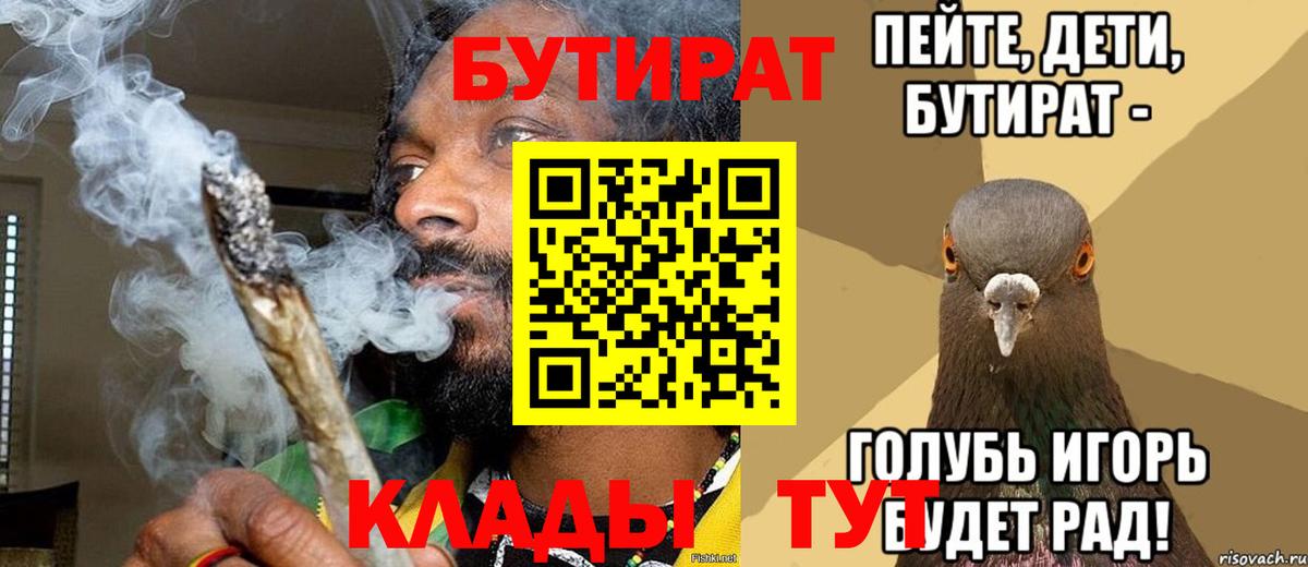 БУТИРАТ BDO Ревда