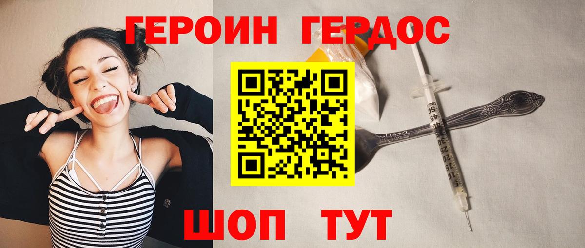 ГЕРОИН белый Ревда