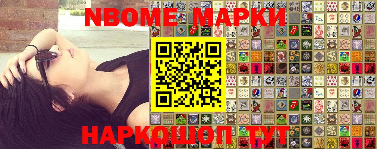 Марки N-bome 1,8мг  Марки N-bome 1,8мг  Марки 25I-NBOMe  Вход с VPN  Ревда 